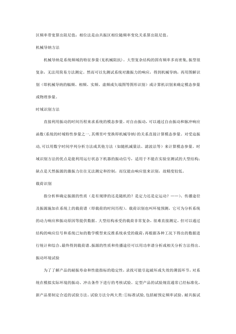 标准振动试验介绍_第3页