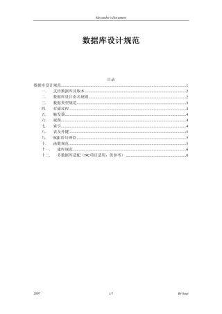 标准数据库设计规范