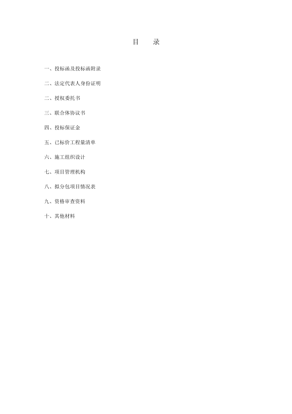 标准施工投标文件_第2页