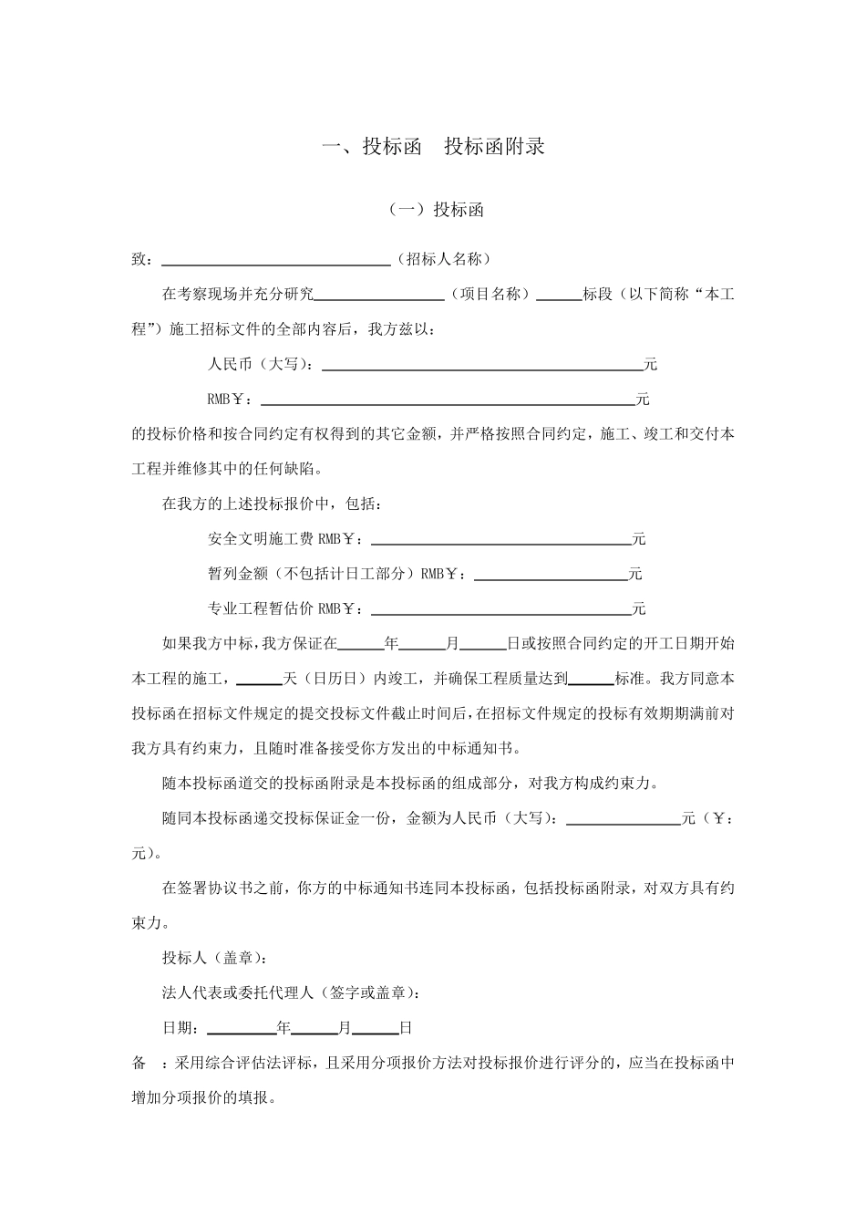 标准施工投标文件_第3页