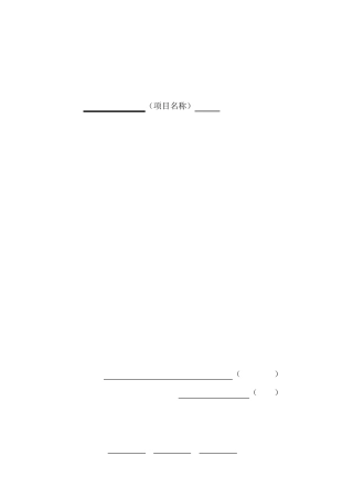 标准施工投标文件