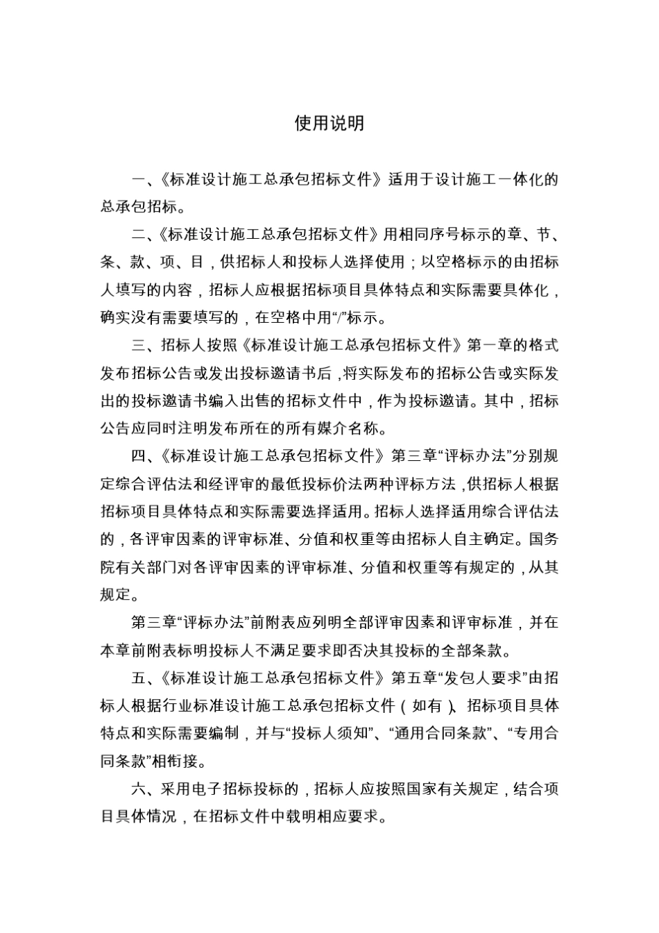 标准施工总承包招标文件_第3页