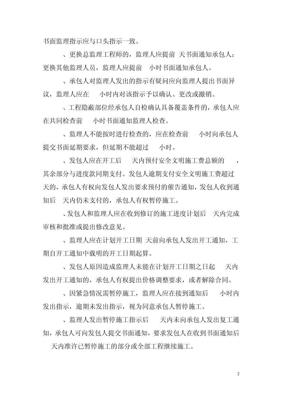 标准施工招标文件涉及的时间_第2页