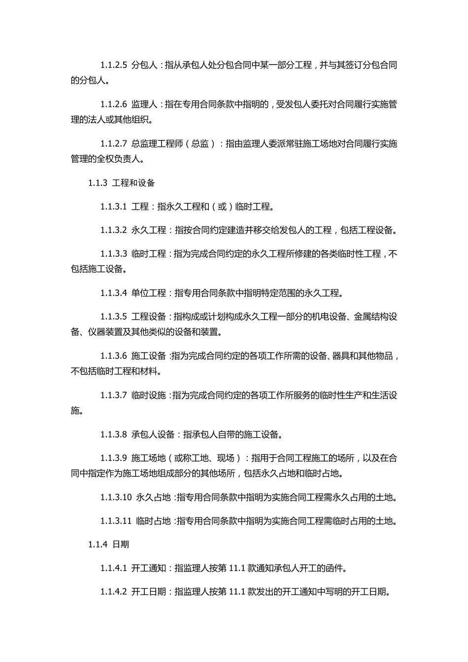 标准施工招标文件通用条款_第2页