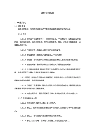 标准施工招标文件通用条款