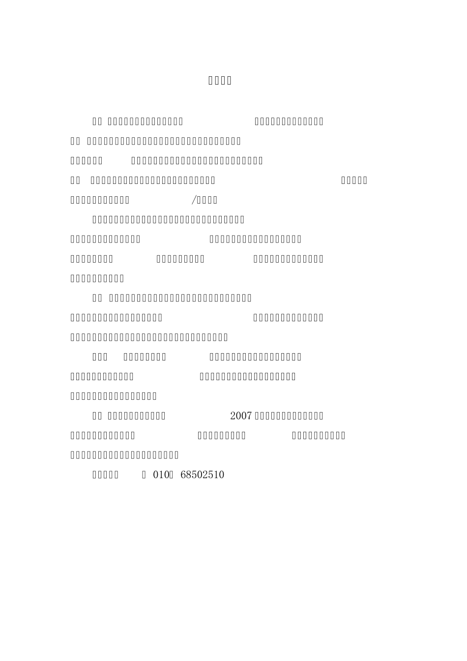 标准施工招标资格预审文件范本_第3页