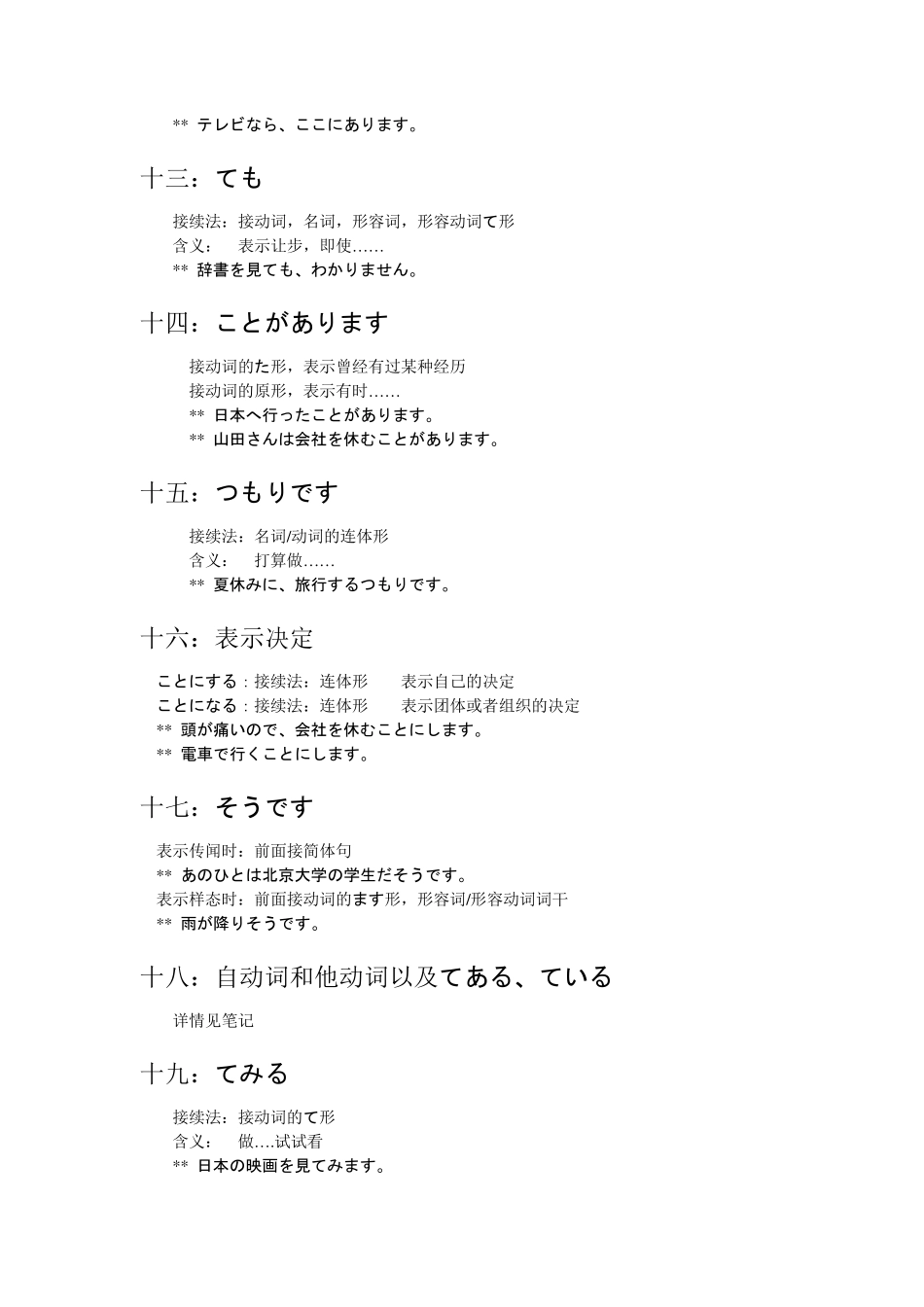 标准日本语下册句型总结_第3页