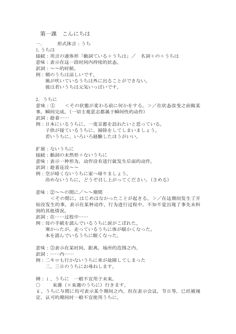 标准日本语中级上册课后辅导_第1页