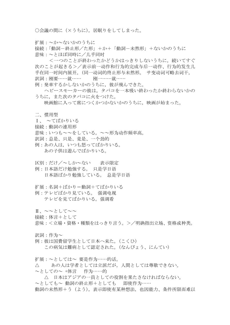 标准日本语中级上册课后辅导_第2页