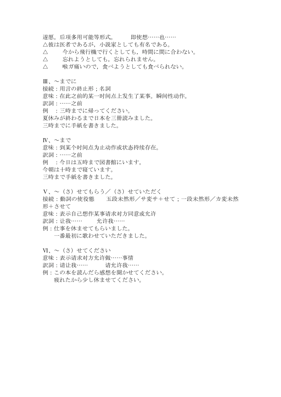 标准日本语中级上册课后辅导_第3页