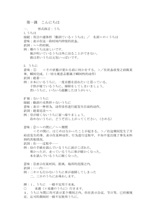 标准日本语中级上册课后辅导