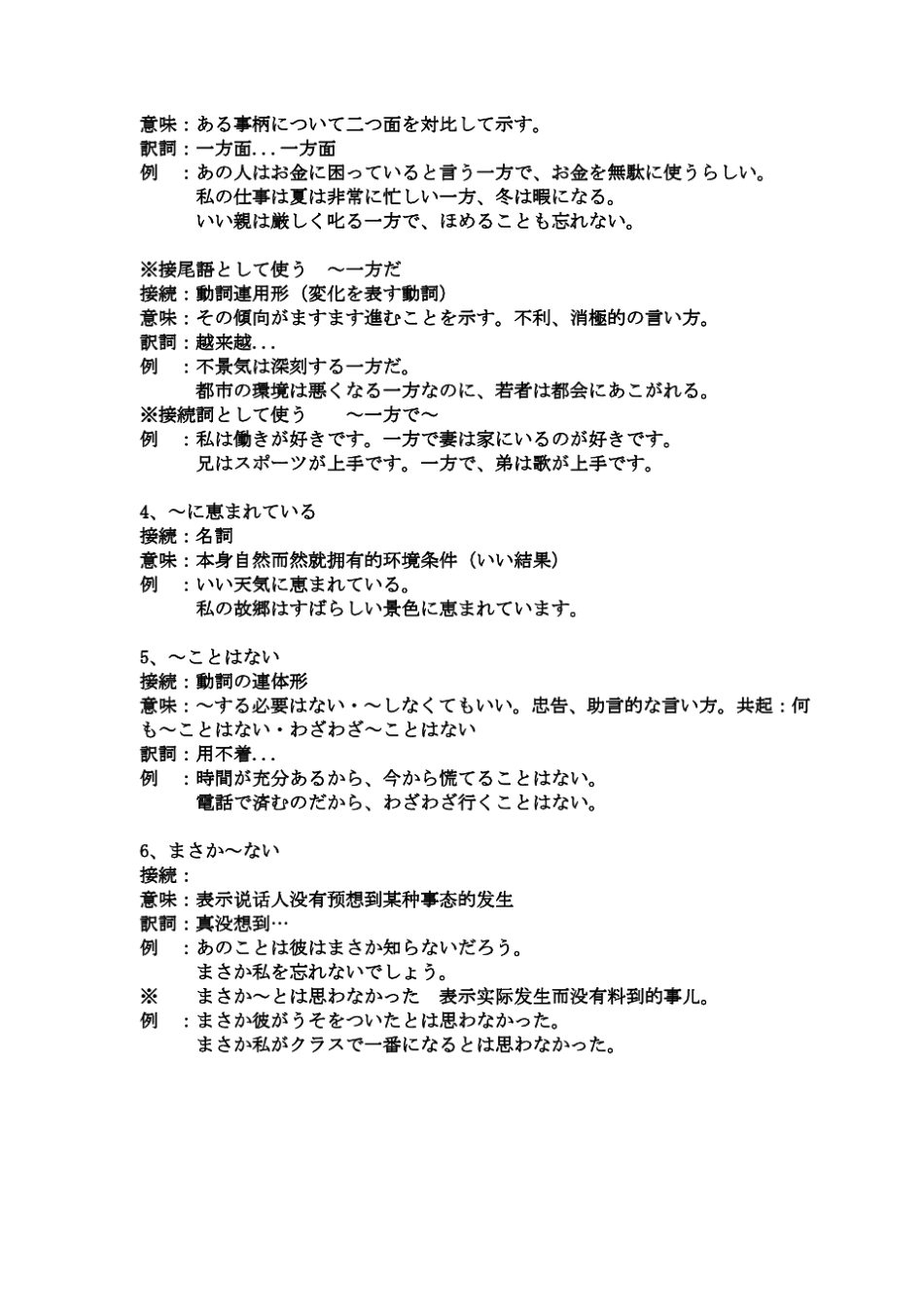 标准日本语中级下册课后辅导_第2页