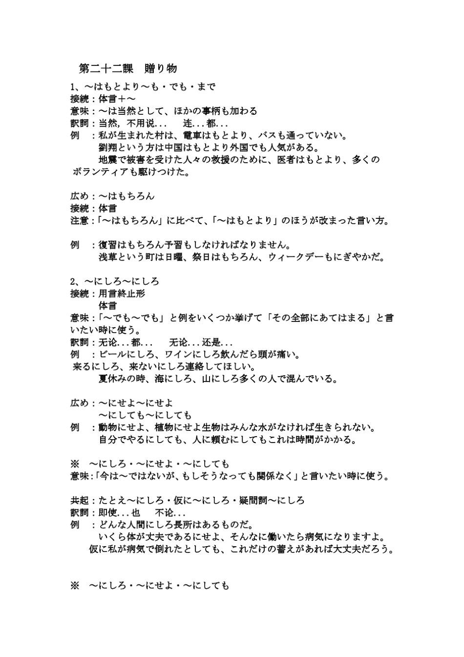 标准日本语中级下册课后辅导_第3页