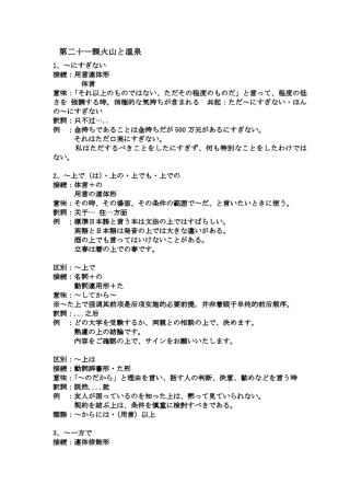 标准日本语中级下册课后辅导