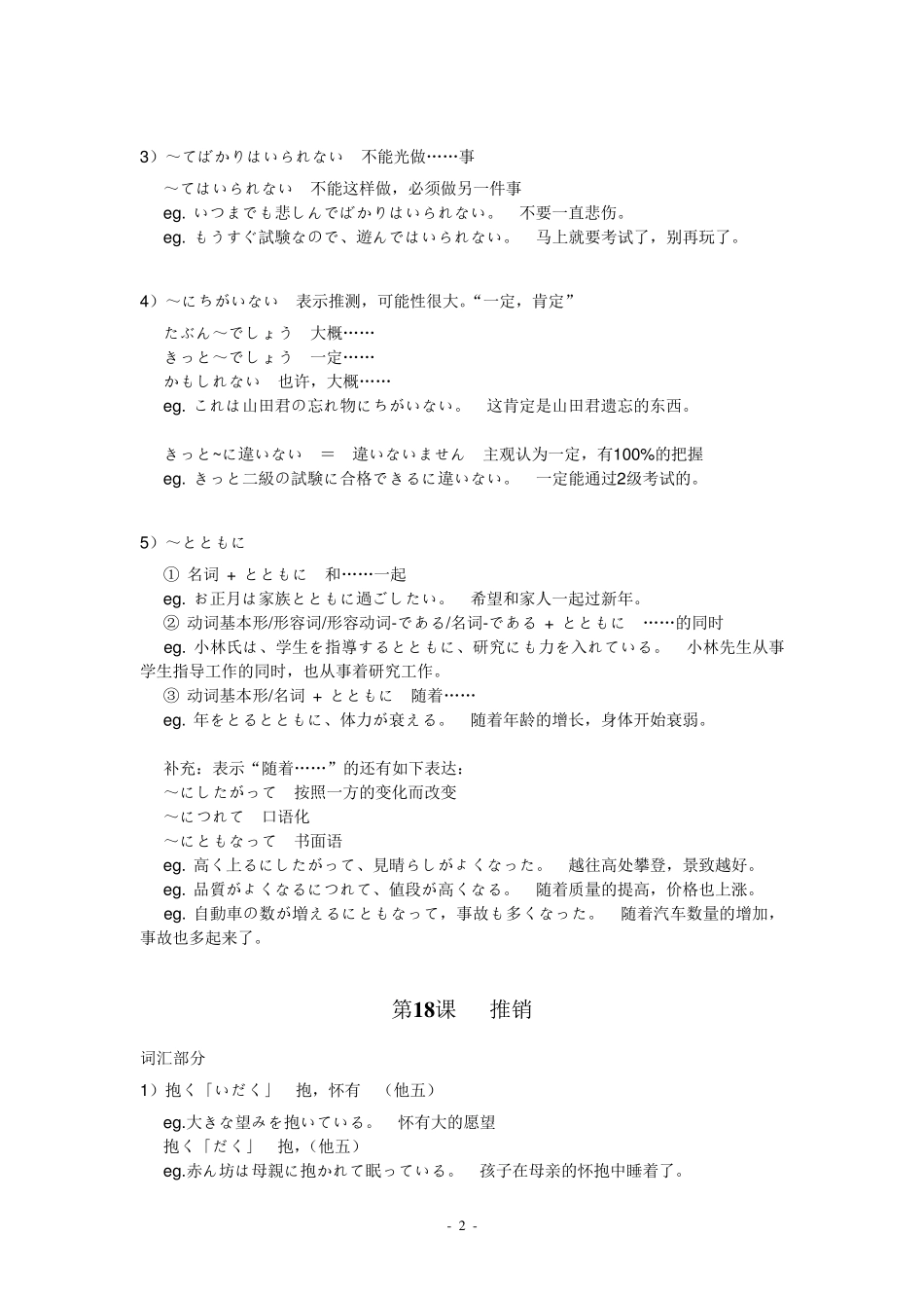 标准日本语中级下教案_第2页