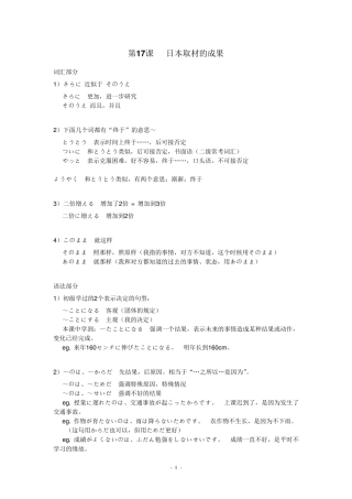 标准日本语中级下教案