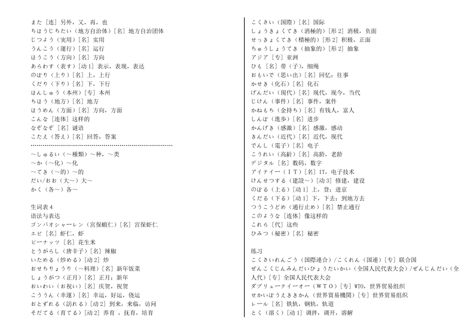 标准日本语中级单词(中级上)_第2页