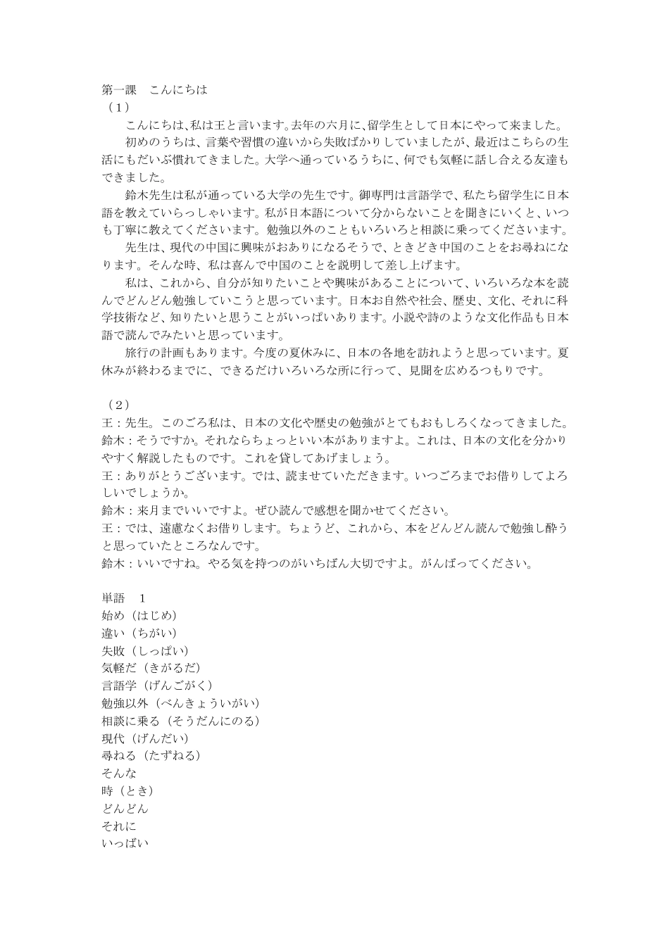 标准日本语中级电子书(上册)_第1页
