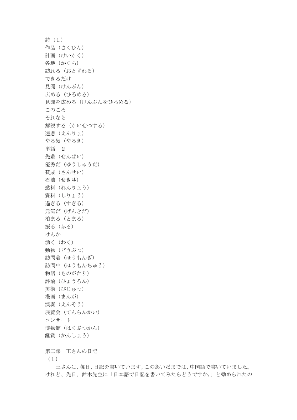 标准日本语中级电子书(上册)_第2页