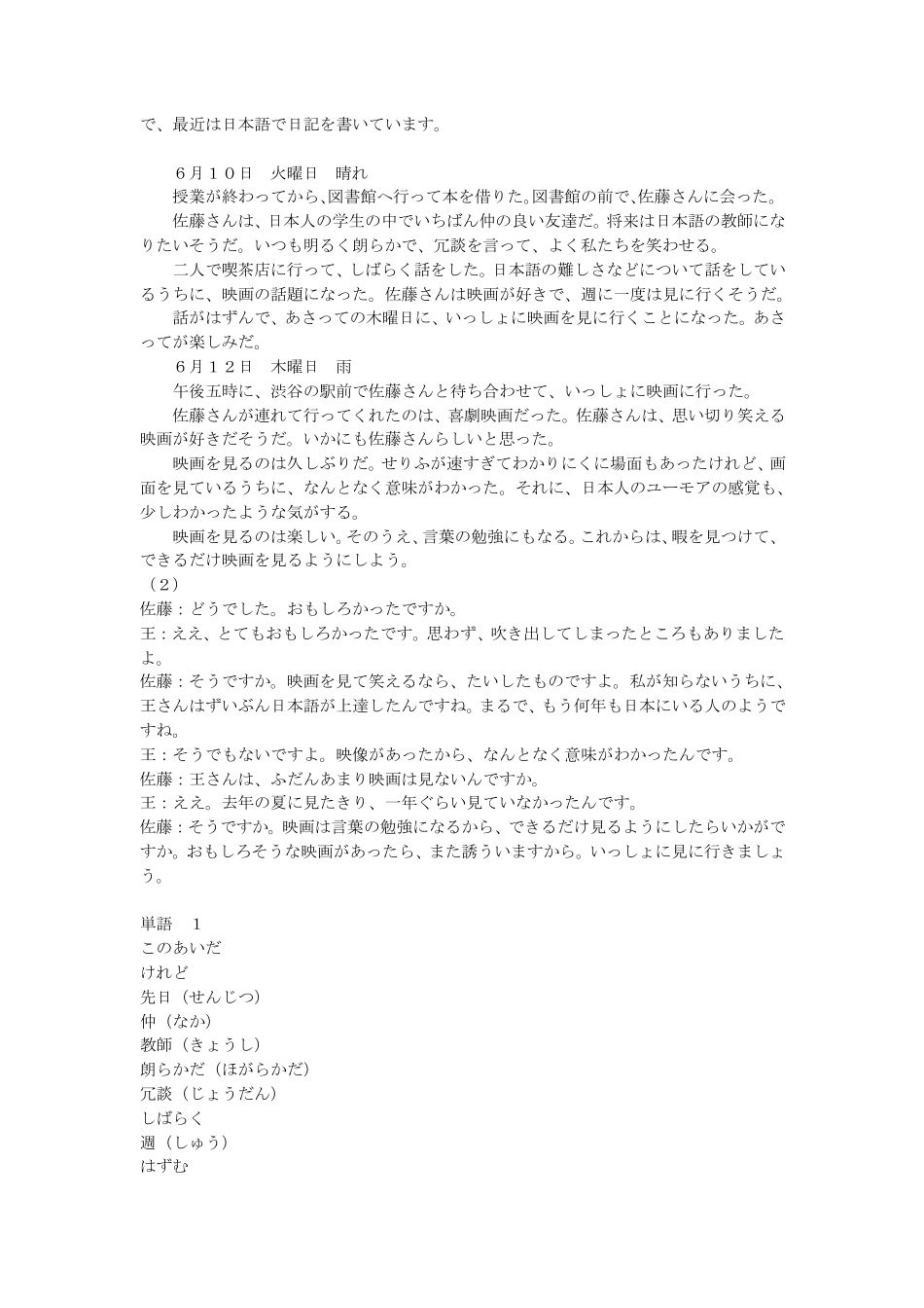 标准日本语中级电子书(上册)_第3页