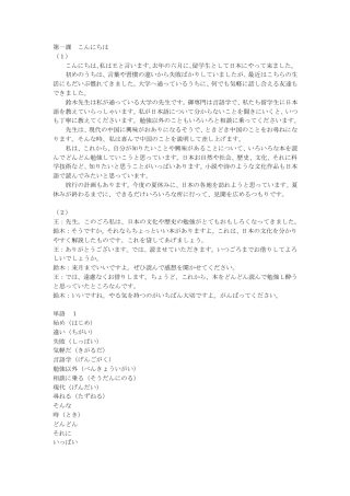 标准日本语中级电子书(上册)