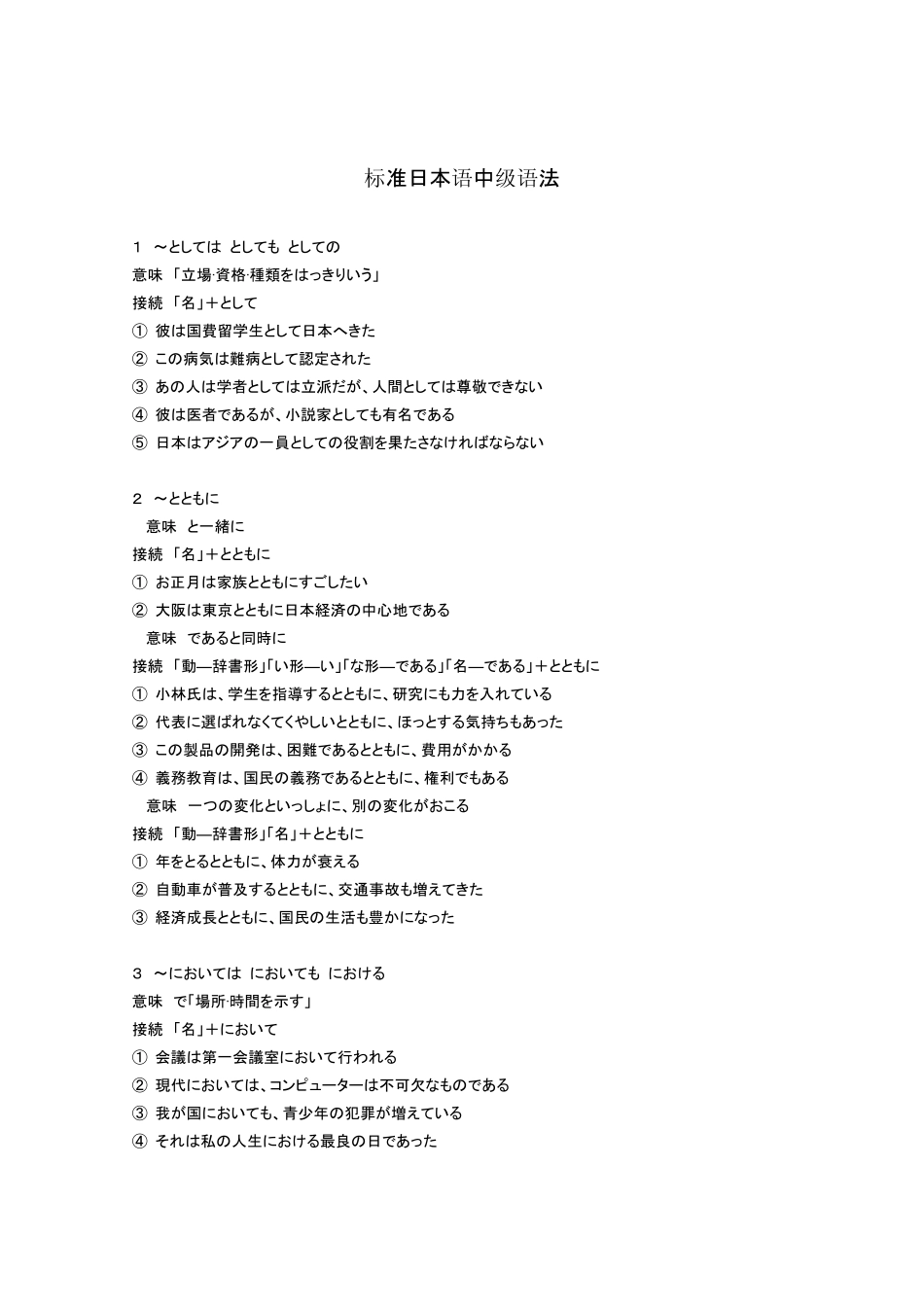 标准日本语中级语法_第1页