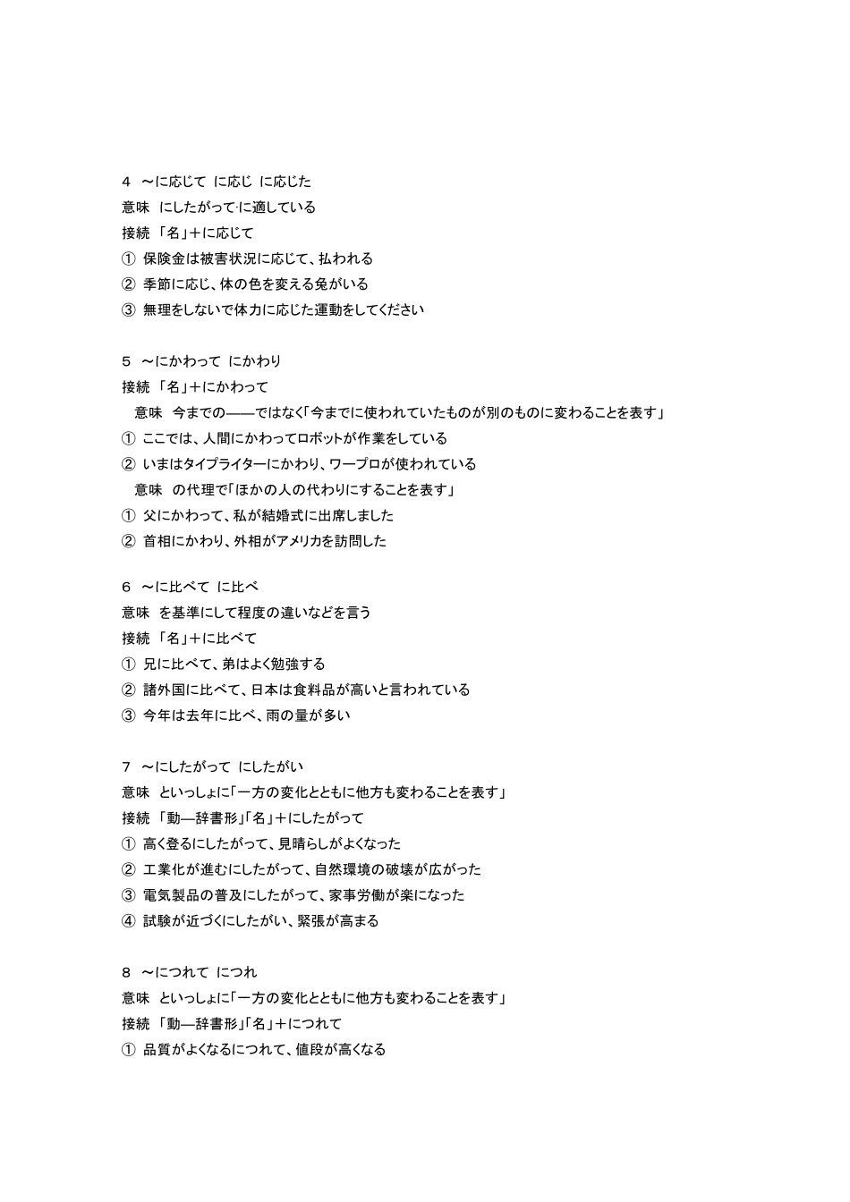 标准日本语中级语法_第2页