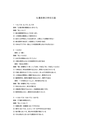 标准日本语中级语法