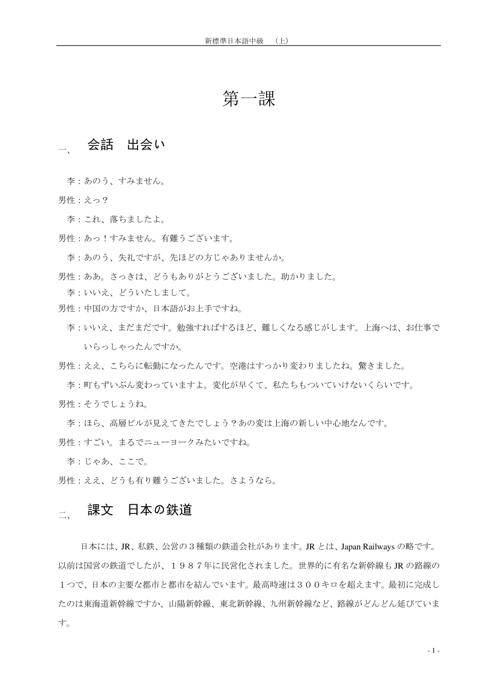 标准日本语中级课文_第1页