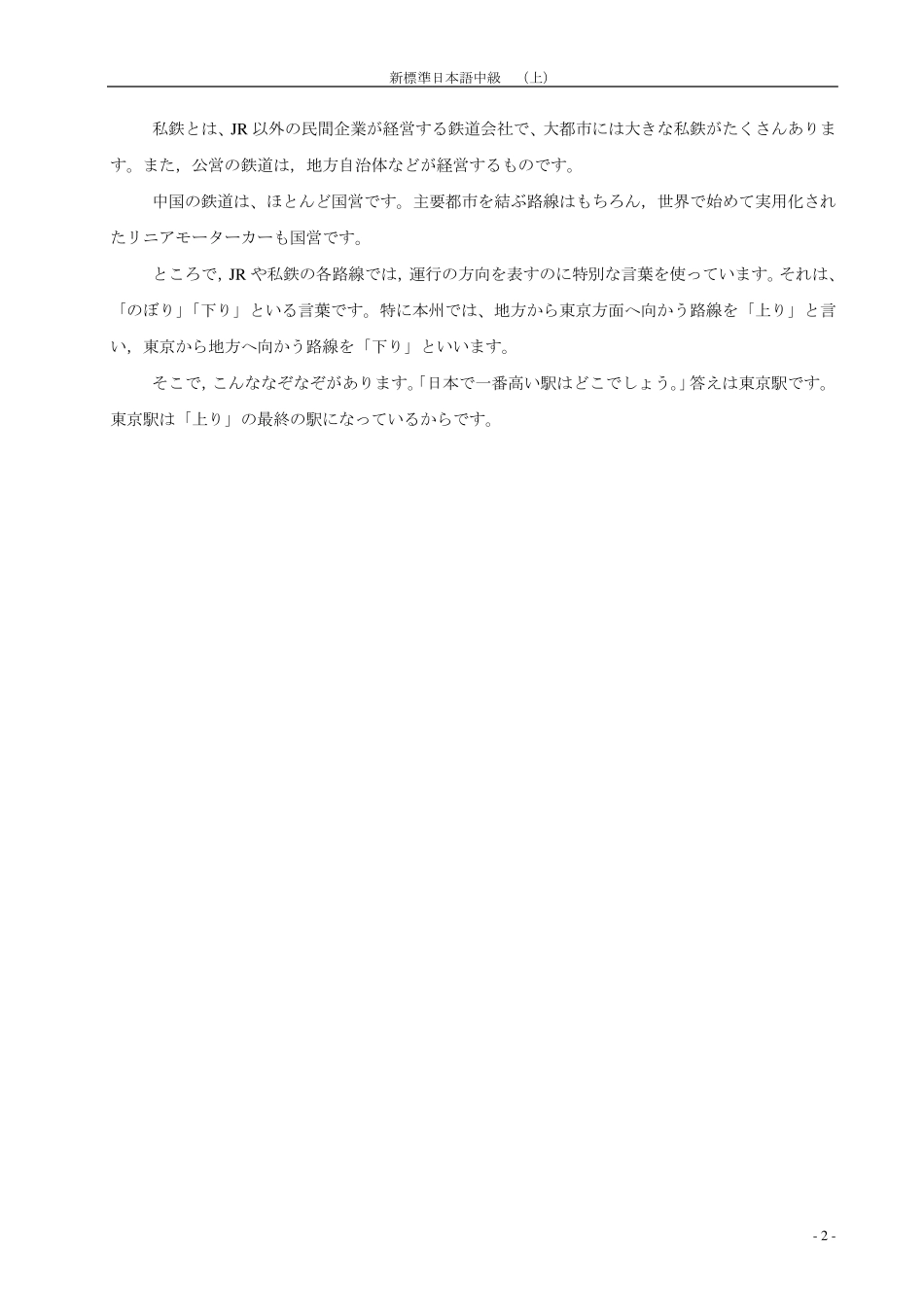 标准日本语中级课文_第2页