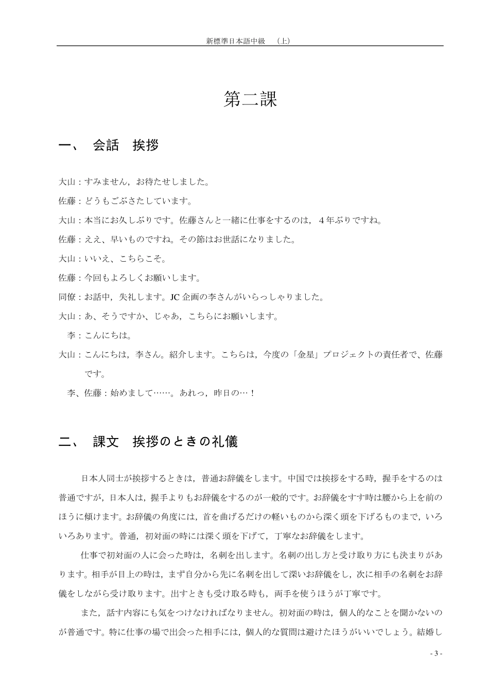 标准日本语中级课文_第3页