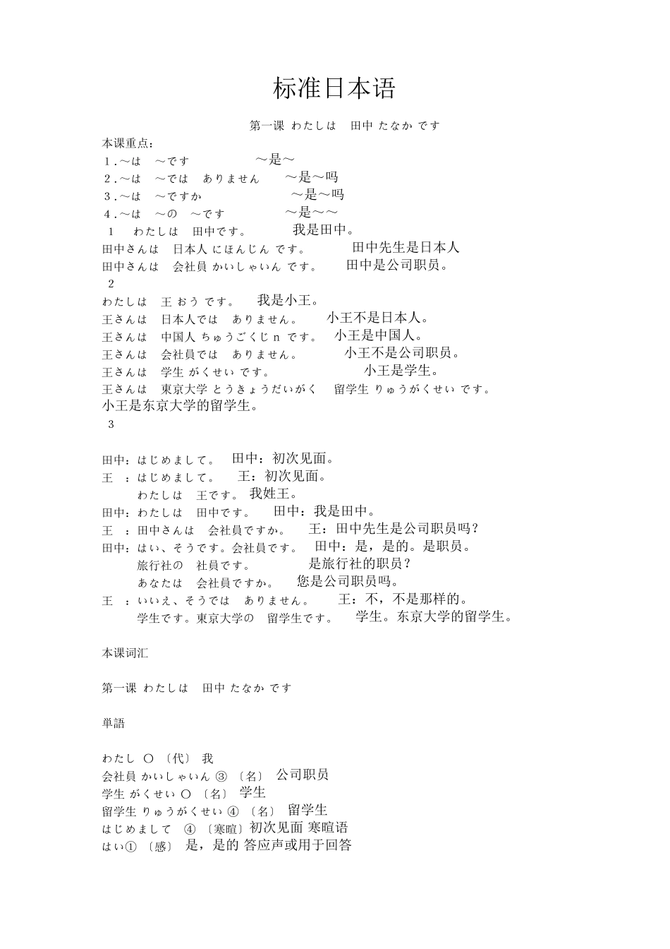 标准日本语初级(上)课本翻译_第1页
