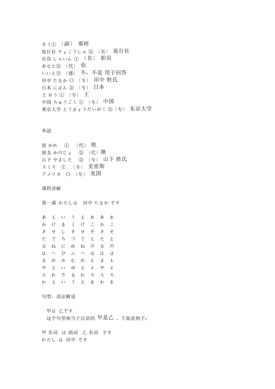 标准日本语初级(上)课本翻译_第2页