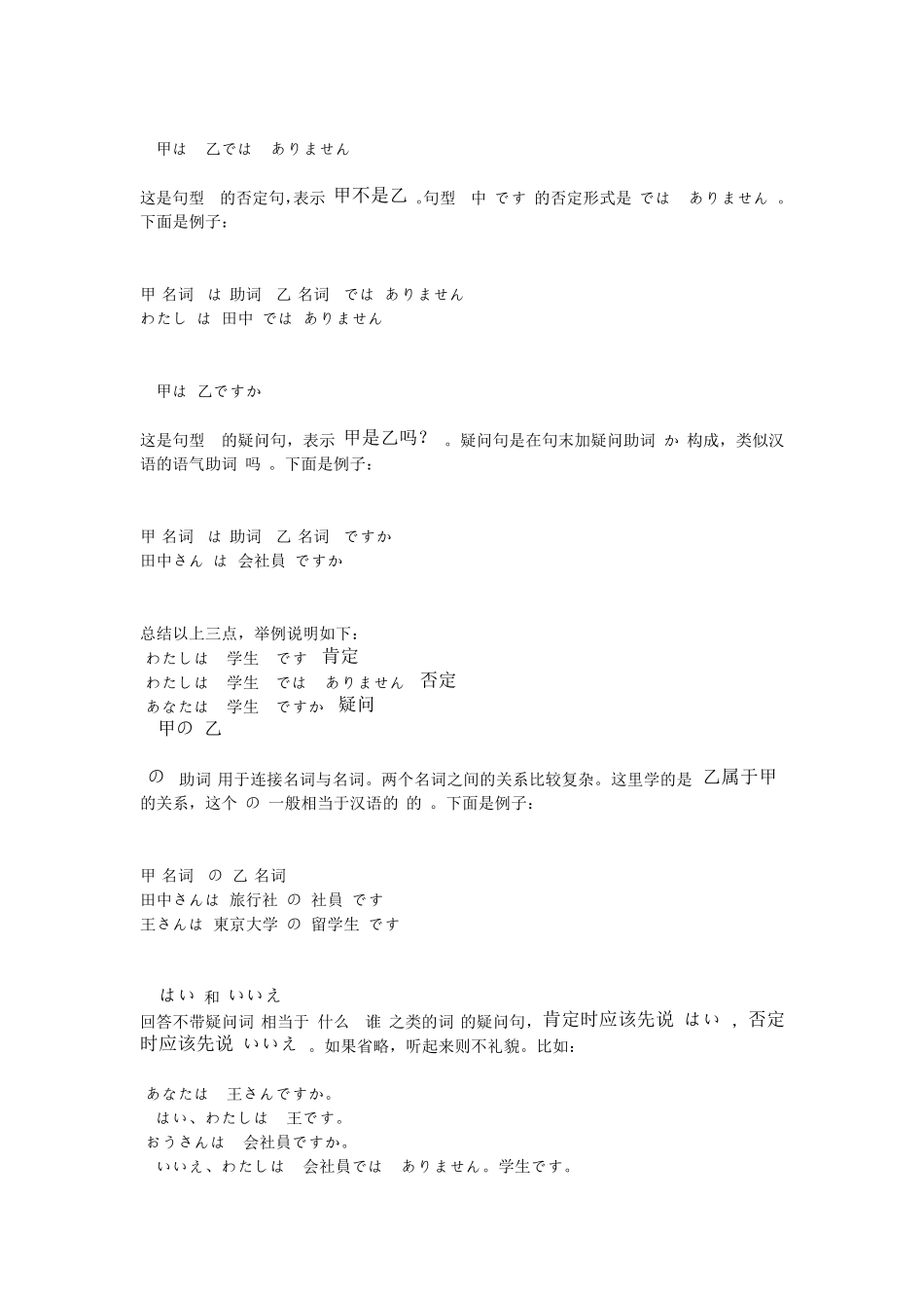 标准日本语初级(上)课本翻译_第3页