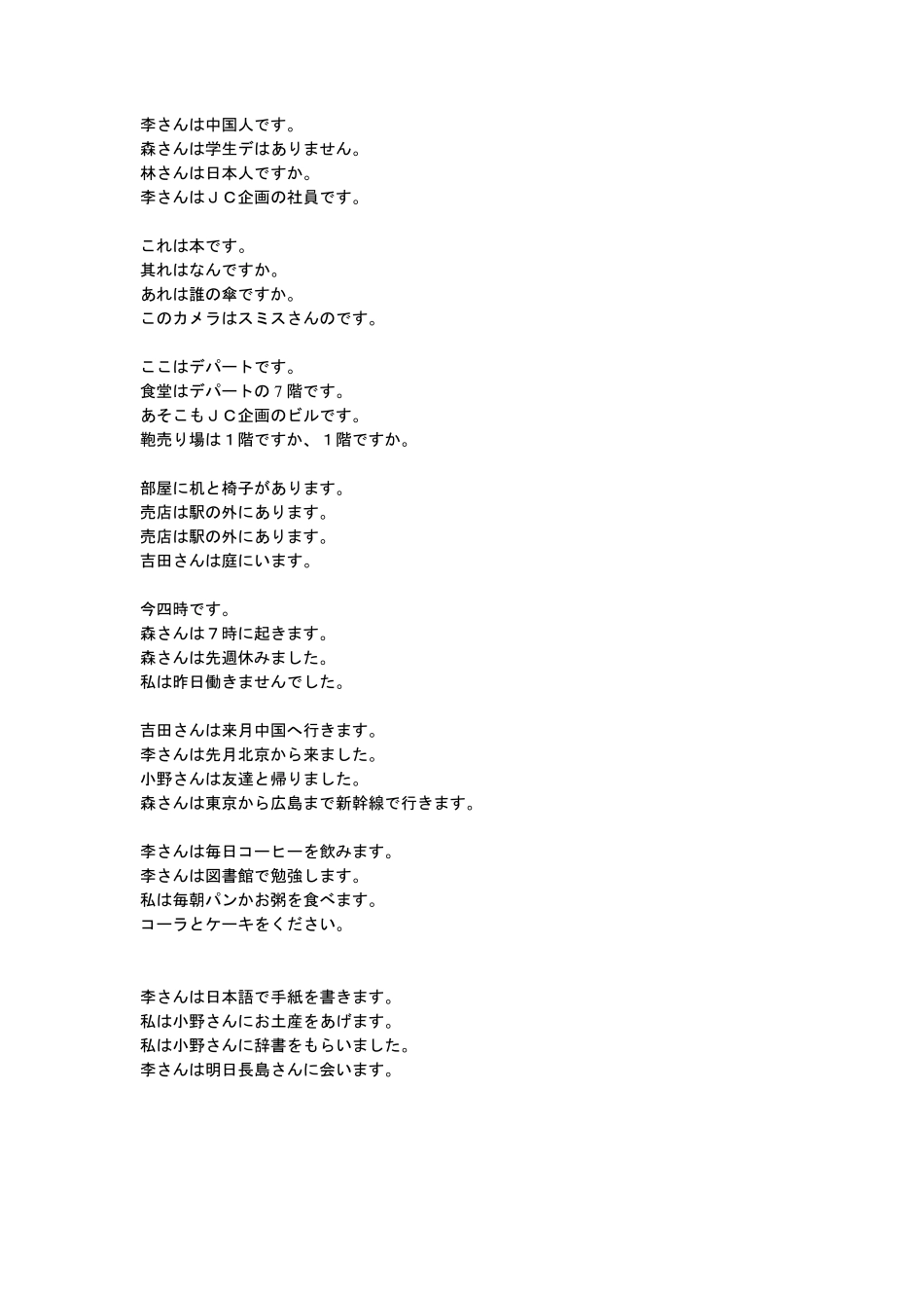 标准日本语初级(上下册)基本句型_第1页