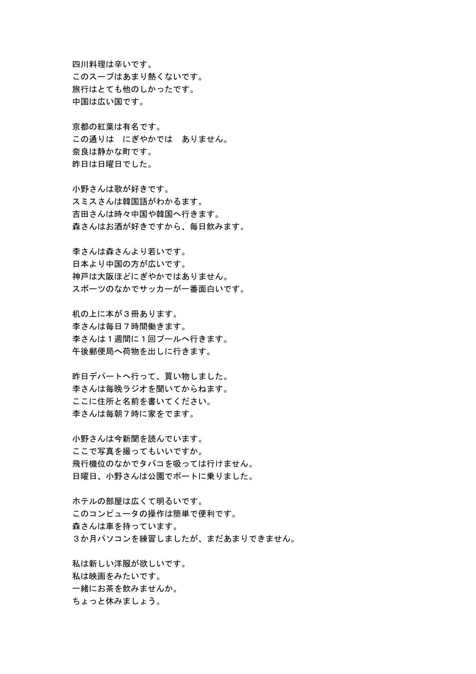 标准日本语初级(上下册)基本句型_第2页