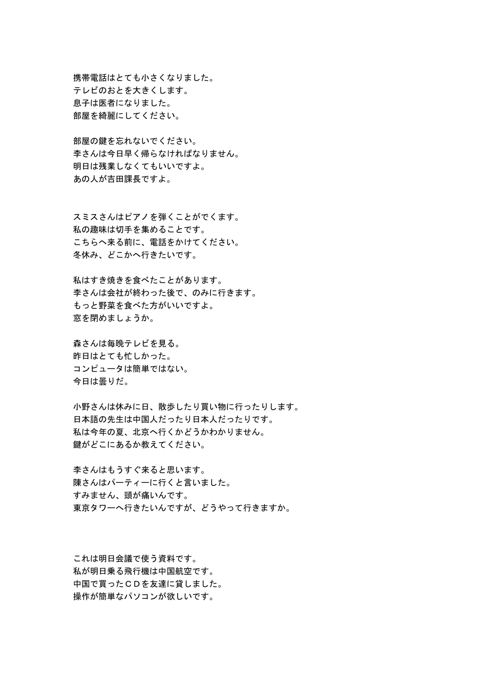 标准日本语初级(上下册)基本句型_第3页