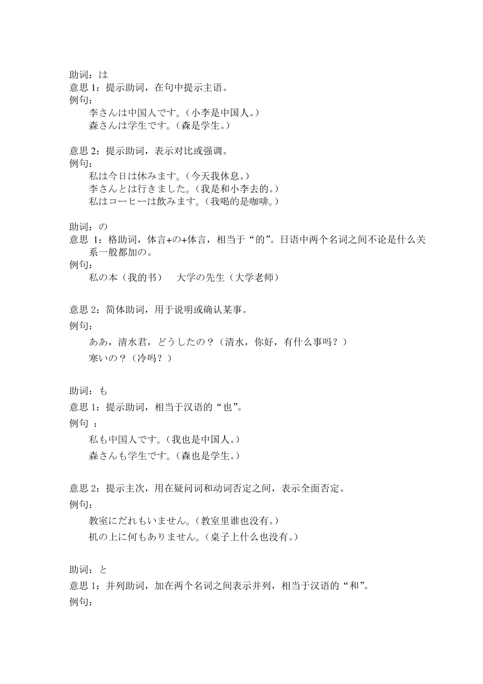 标准日本语初级上册助词总结2_第1页