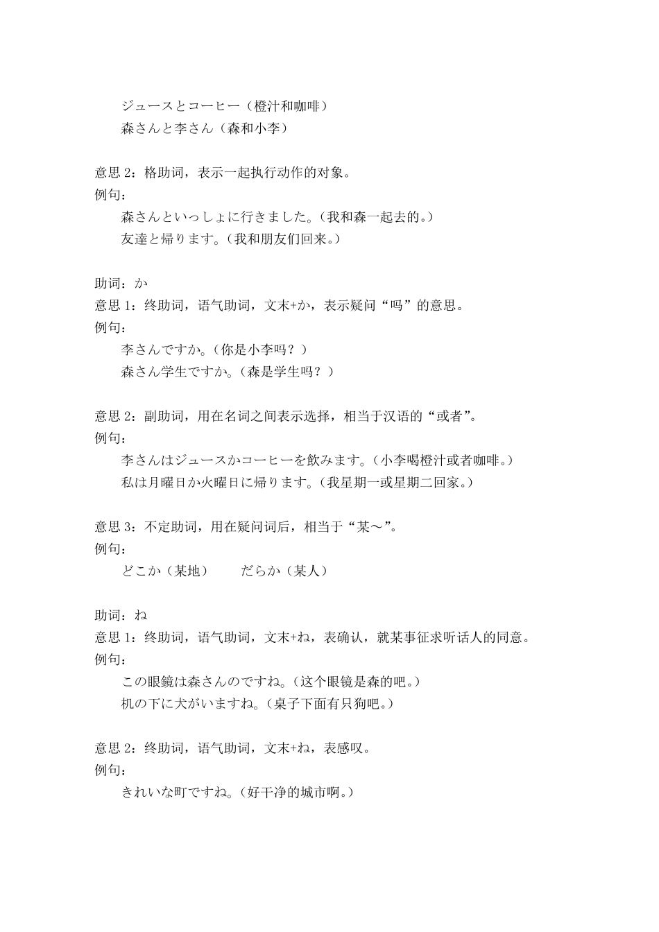 标准日本语初级上册助词总结2_第2页