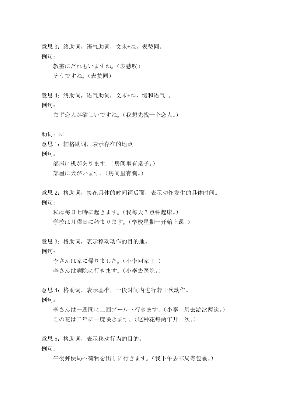 标准日本语初级上册助词总结2_第3页