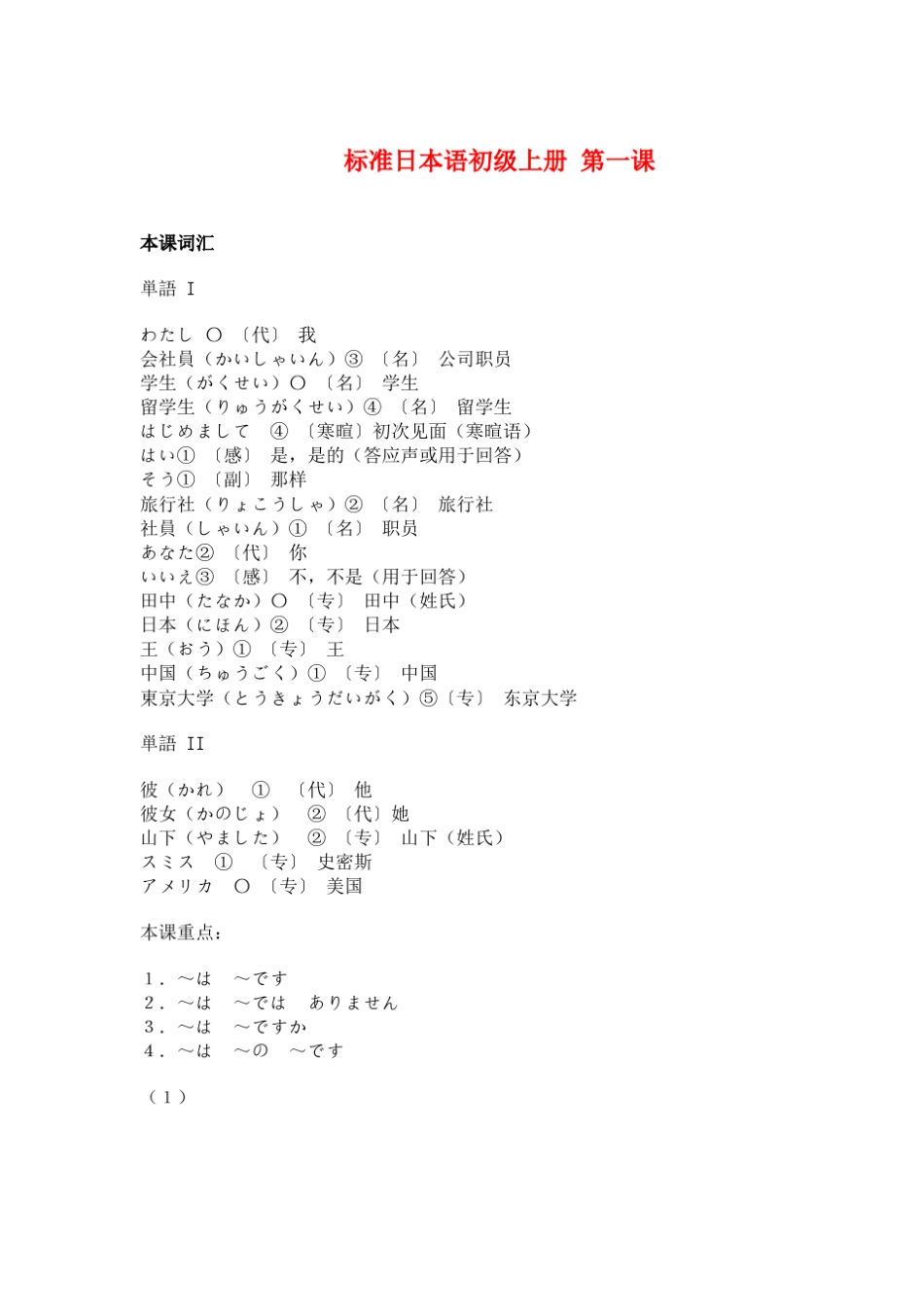 标准日本语初级上册第一课_第1页
