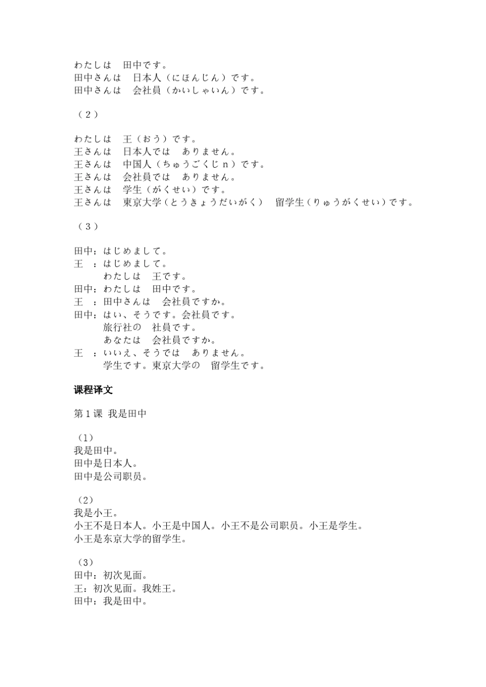 标准日本语初级上册第一课_第2页