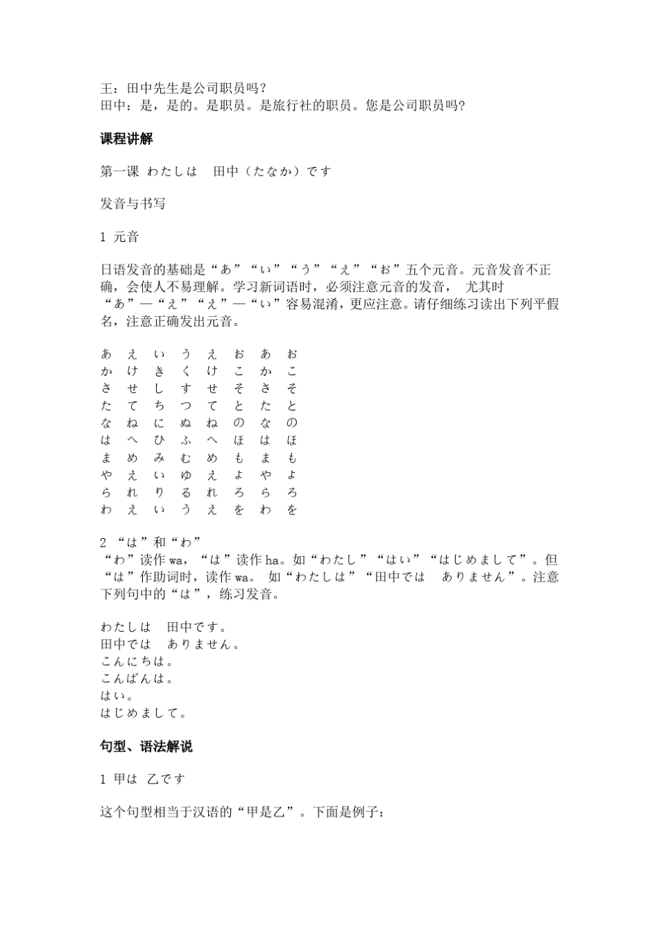 标准日本语初级上册第一课_第3页