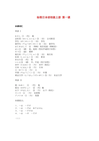 标准日本语初级上册第一课
