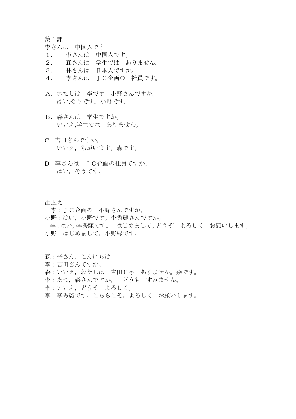 标准日本语初级上册课文_第1页