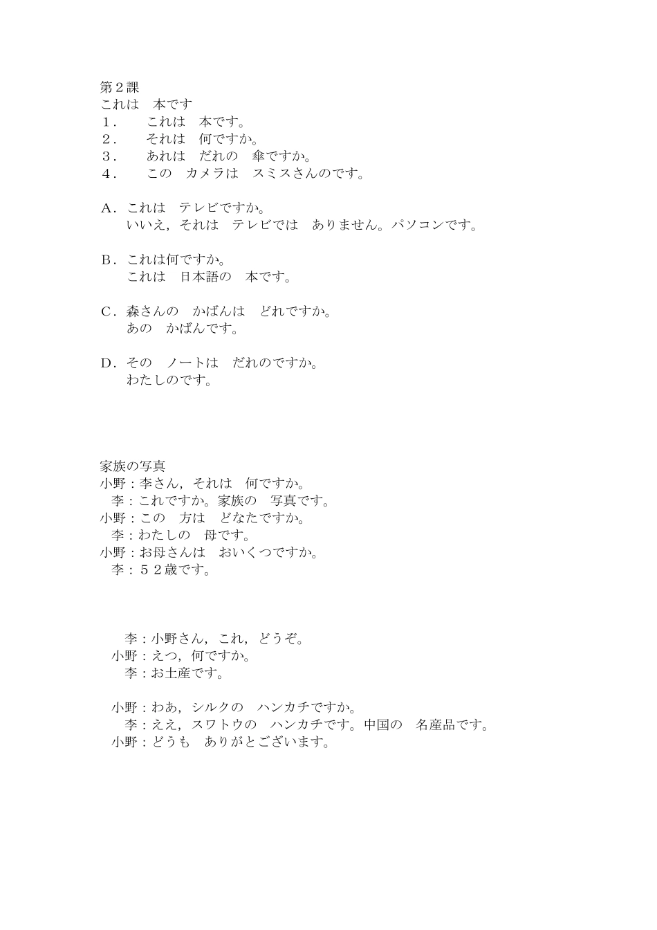 标准日本语初级上册课文_第2页