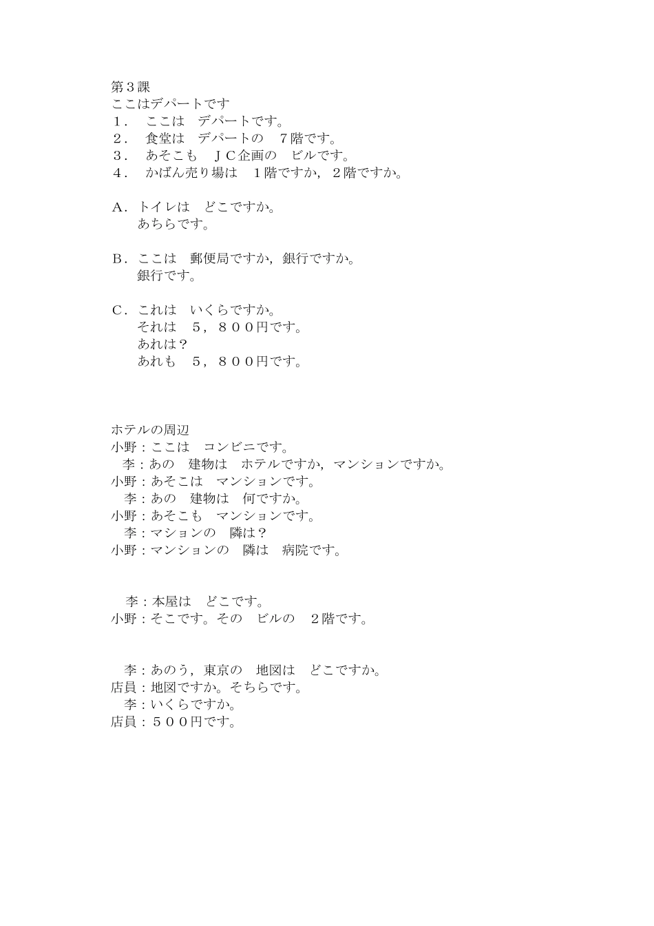 标准日本语初级上册课文_第3页