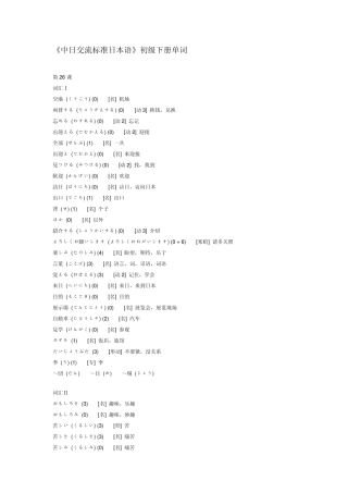 标准日本语初级下册单词