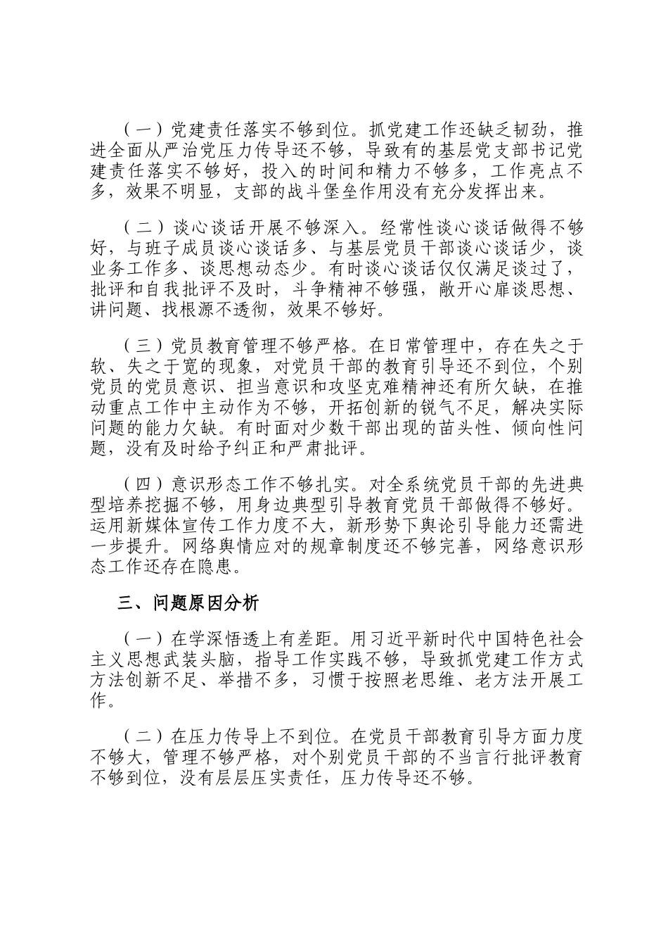 2024年党组织书记履行第一责任人职责情况报告_第3页