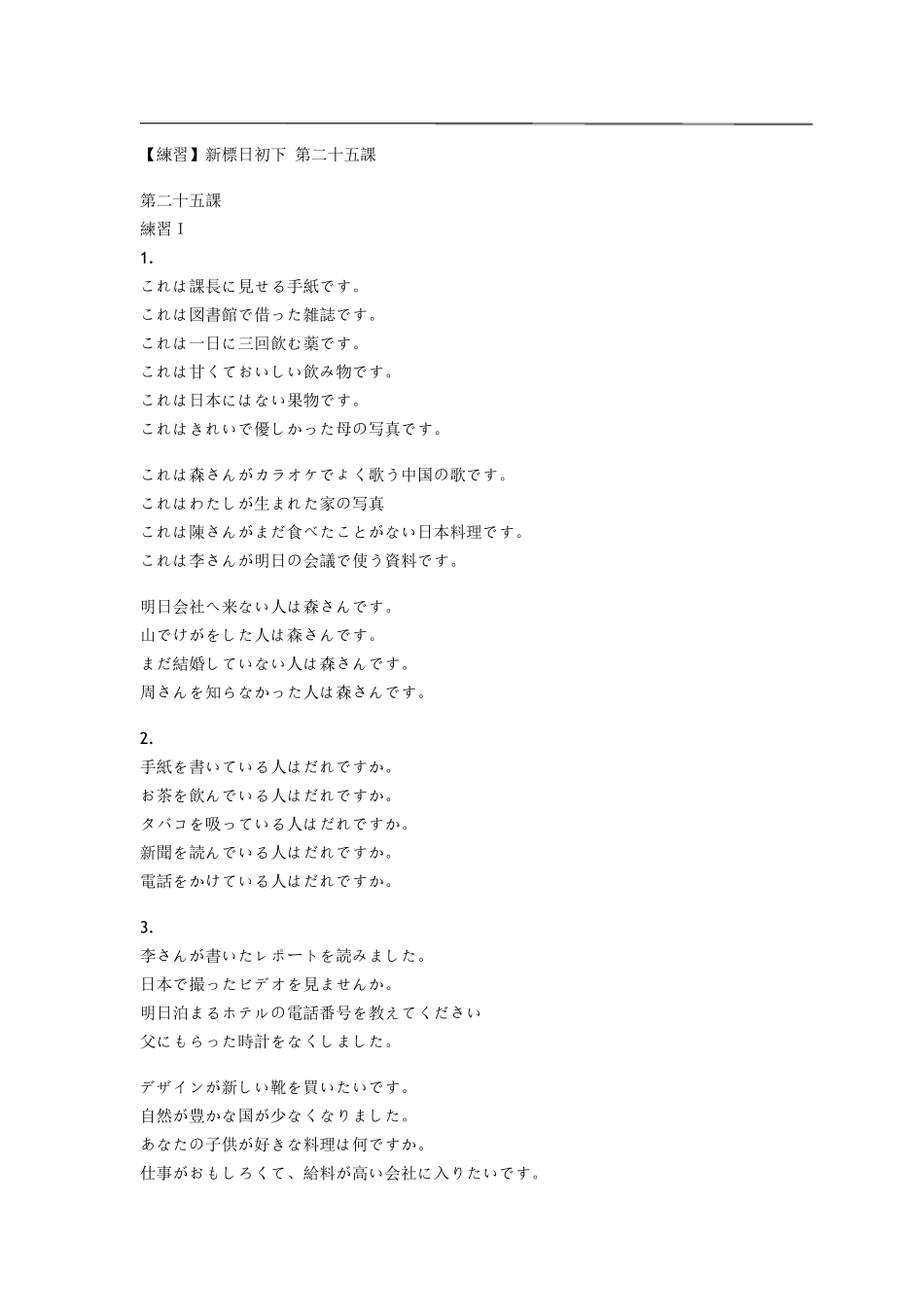 标准日本语初级下课后答案2530_第1页